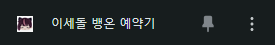 확장 프로그램 목록 영역