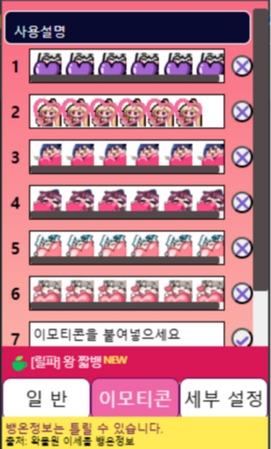 이모티콘 탭 좌측 UI