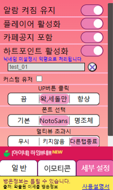 세부 설정 탭 좌측 UI